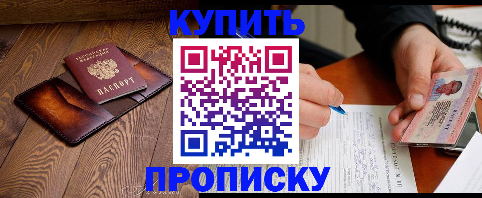 прописка 2025 в Бердске